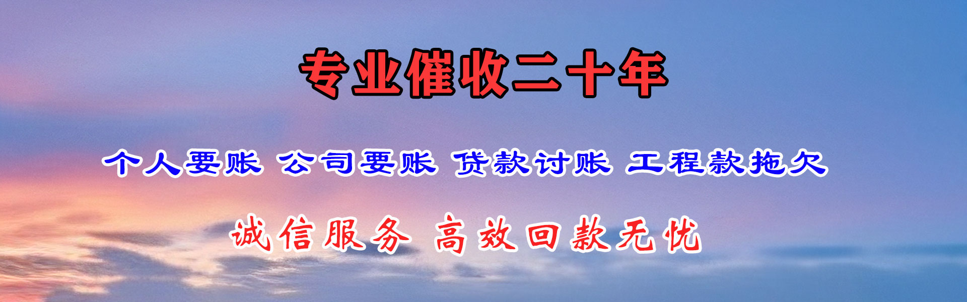 南华讨债公司